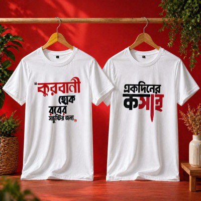 কুরবানীর ২ পিস টি-শার্ট মাত্র ৫৮০ টাকা।